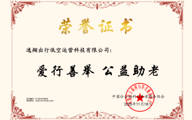 从产业创新到公益实践 逸翔出行传递向善力量